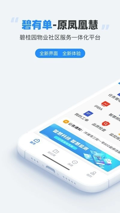 碧有单官方最新版图4