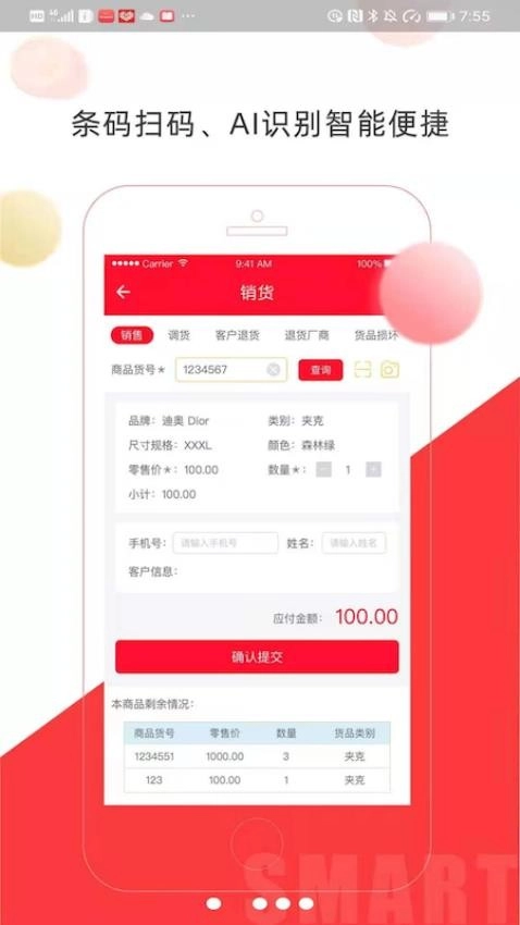 店旺宝手机最新版图3