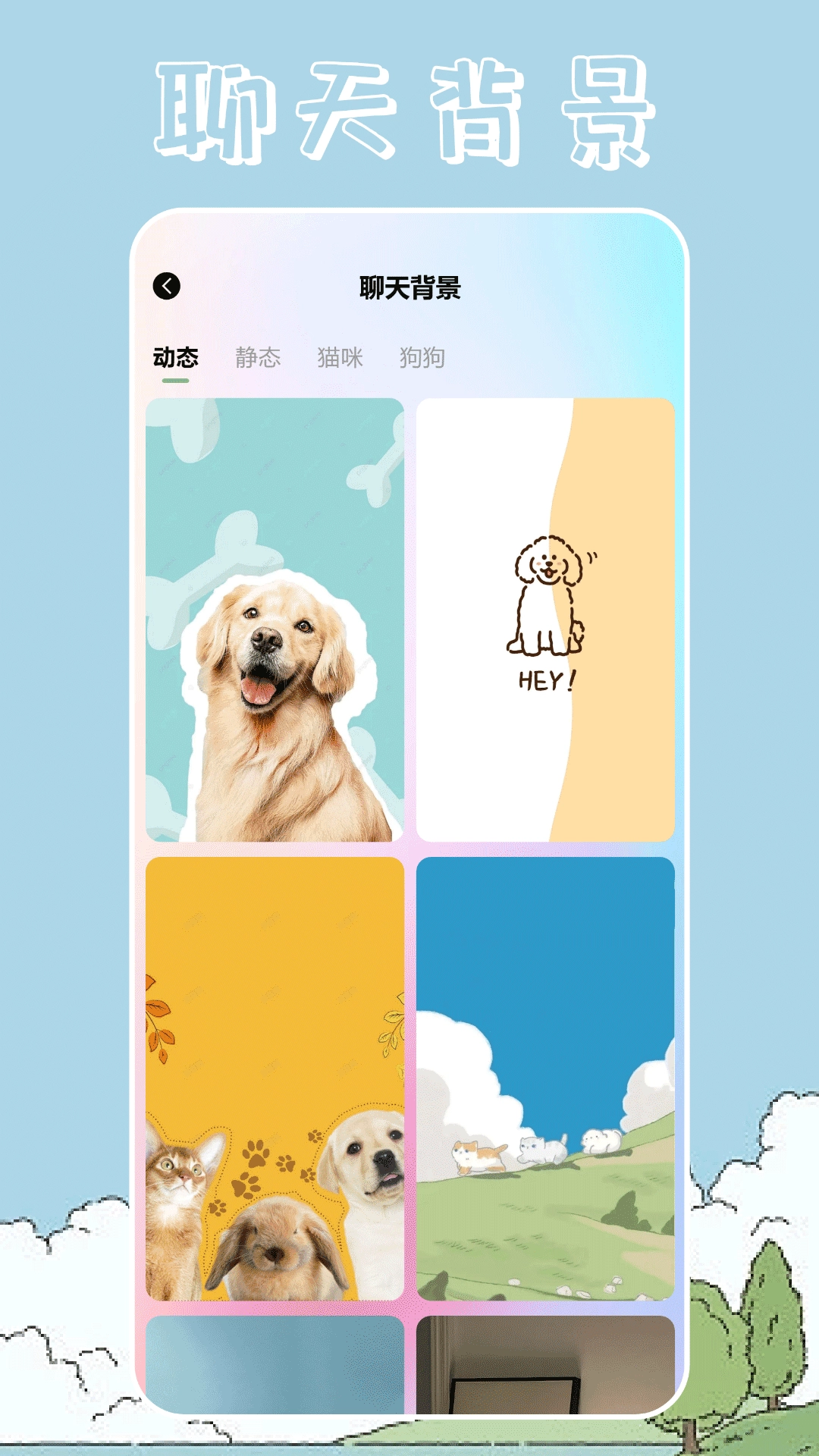 桌面宠物壁纸最新版图1
