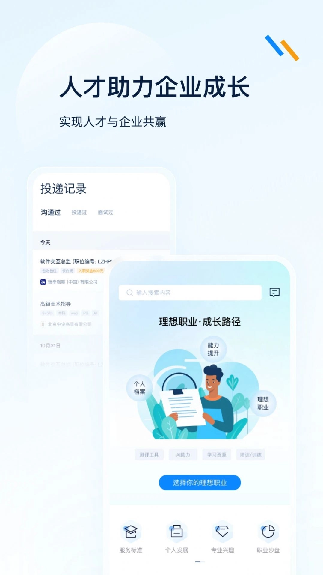 良才职集手机版图1