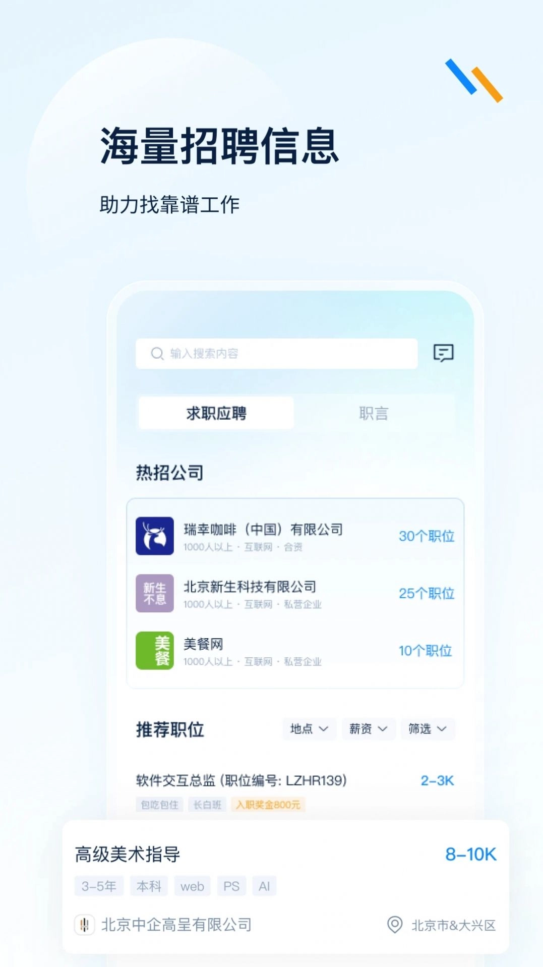 良才职集手机版图2