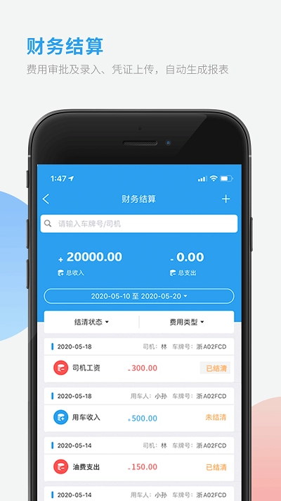 采购对账安卓免费版图1