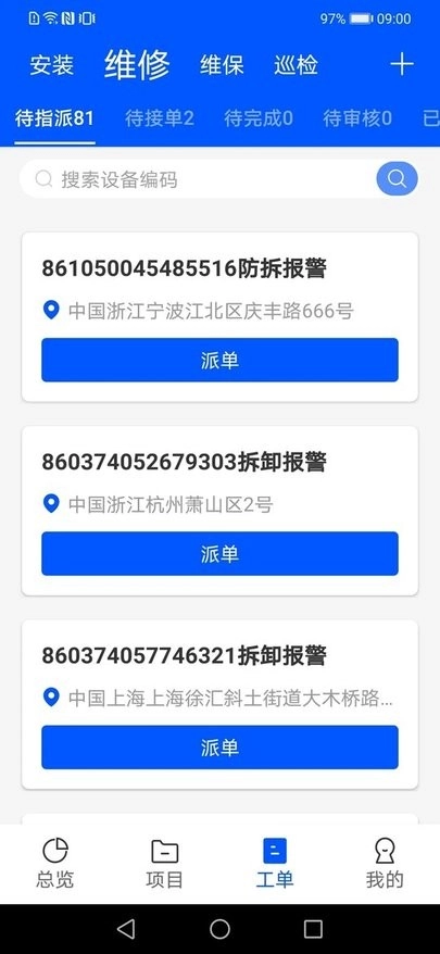 创世智慧云管理最新版图2