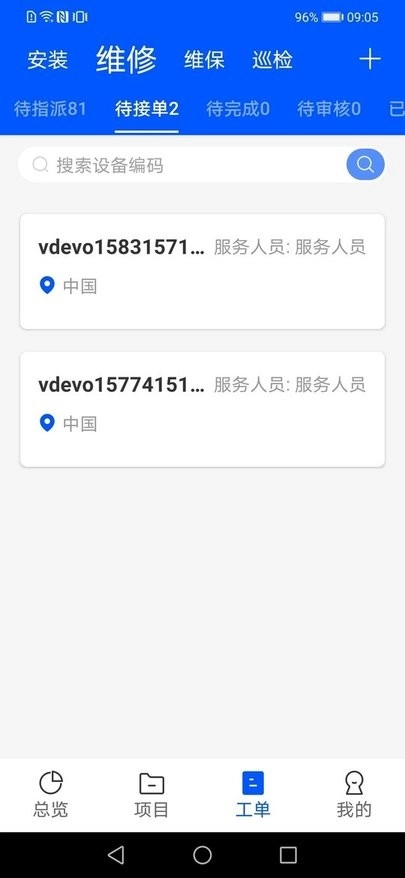 创世智慧云管理最新版图3