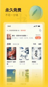 趣读书小说安卓官方版图3