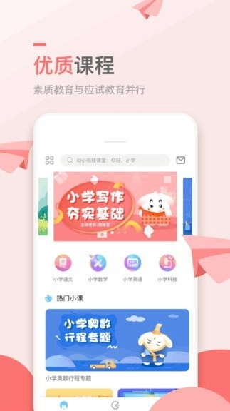万门小学课手机最新版图3