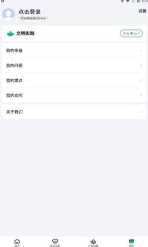 容e办安卓直装版图2