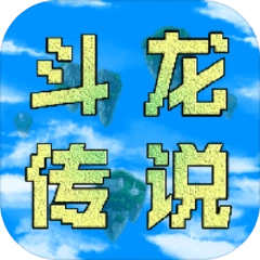 异世录之斗龙传说直装游戏版