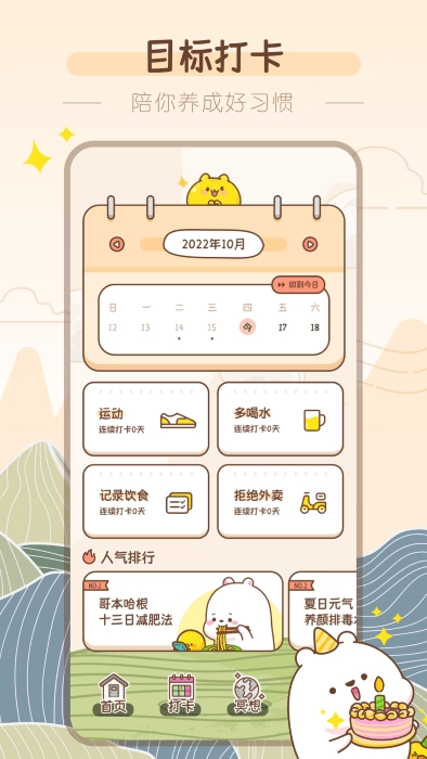 吸风饮露轻断食直装版图2
