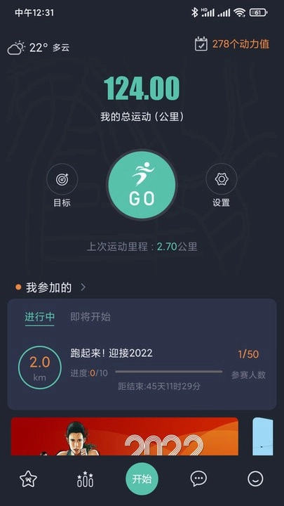 一起运动免费原版图1
