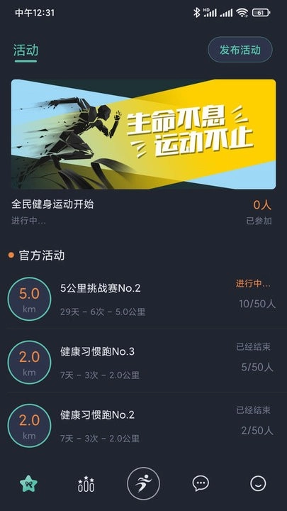 一起运动免费原版图3
