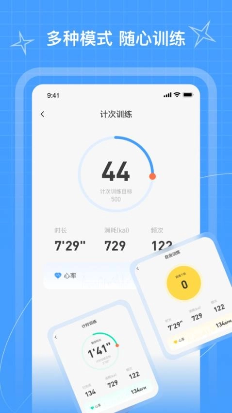 picooc跳绳安卓官方版图1