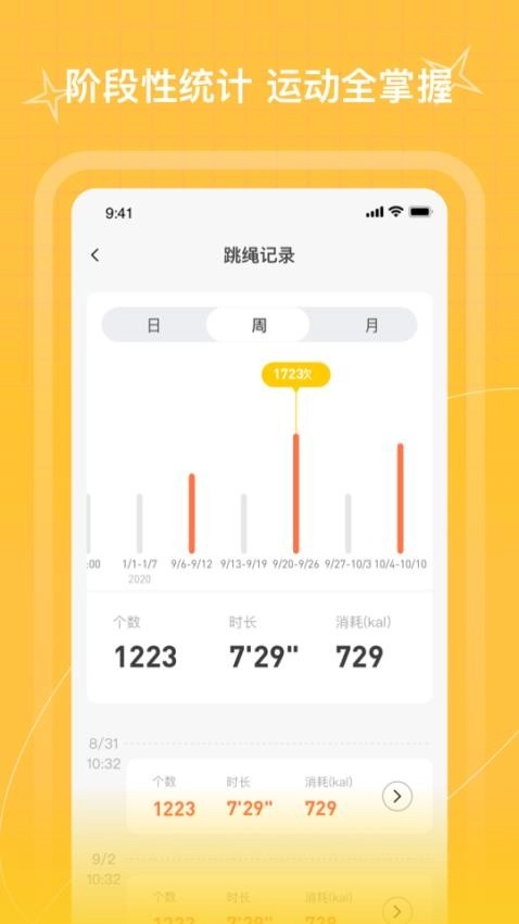 picooc跳绳安卓官方版图2