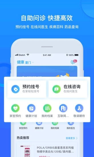 健康城市手机版图3