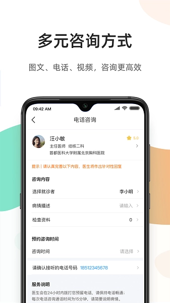 百医通正版图1