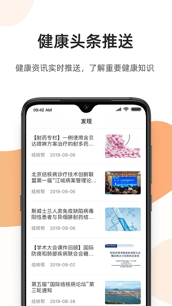 百医通正版图2