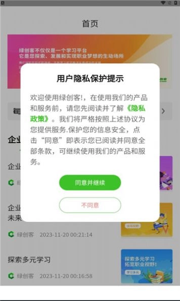 绿创客安卓免费版图1