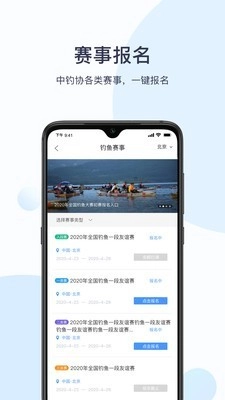 竟钓天下安卓官方版图2