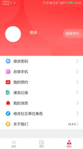 智慧兴隆无广告版图2