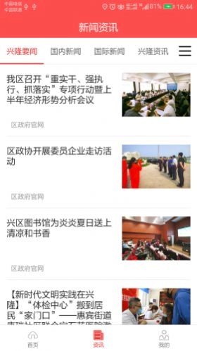智慧兴隆无广告版图3