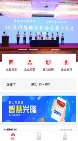 智慧兴隆无广告版图4