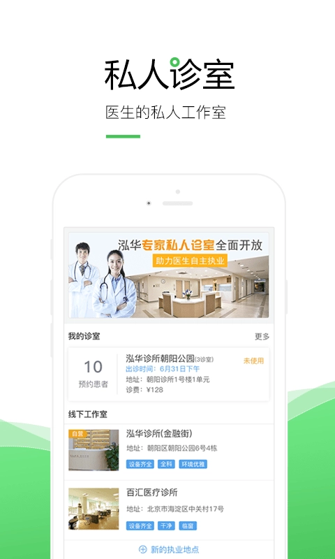 泓华医生原版图1