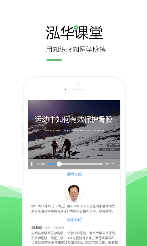泓华医生原版图3