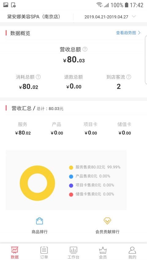 颜铺专家官方正版图2