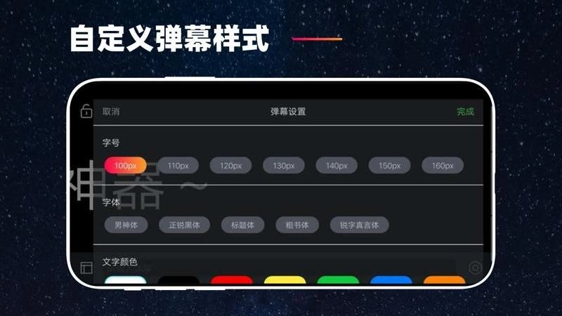 弹幕免费版图1