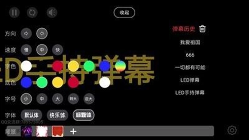 弹幕免费版图3