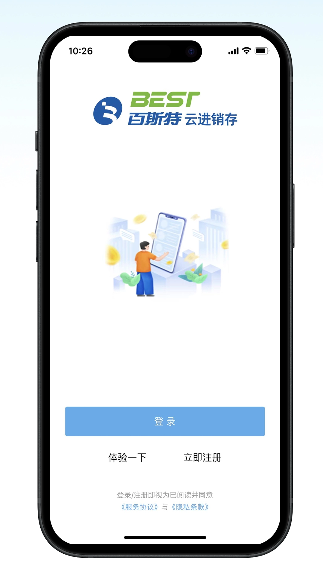 百斯特云进销存手机免费版图2