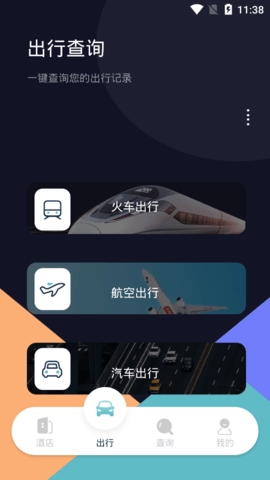 饭团行程手机版图1
