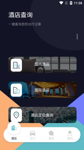 饭团行程手机版图2