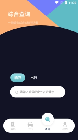 饭团行程手机版图3