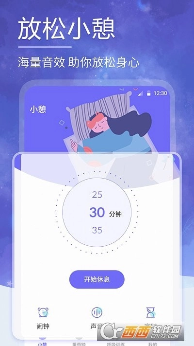 小牛睡眠最新版图3