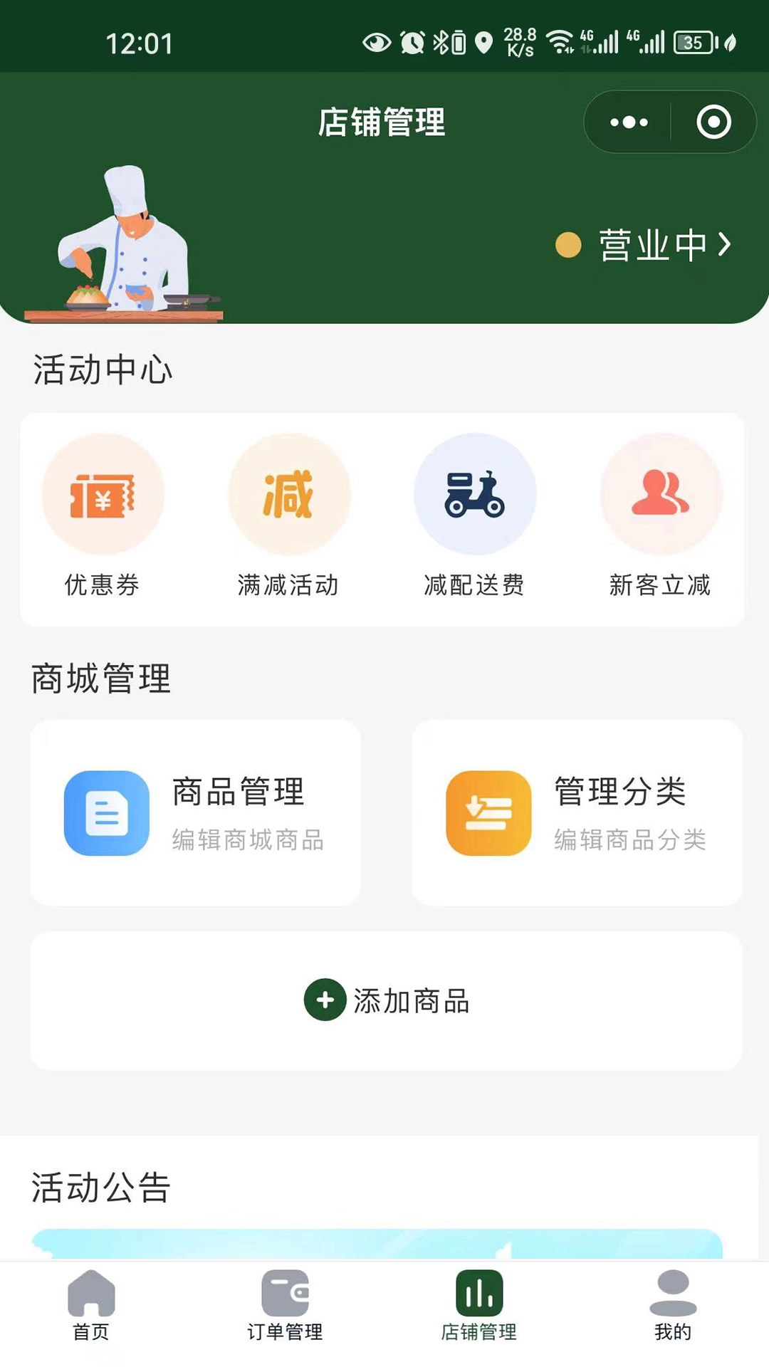 飞燕进件宝手机正版图1