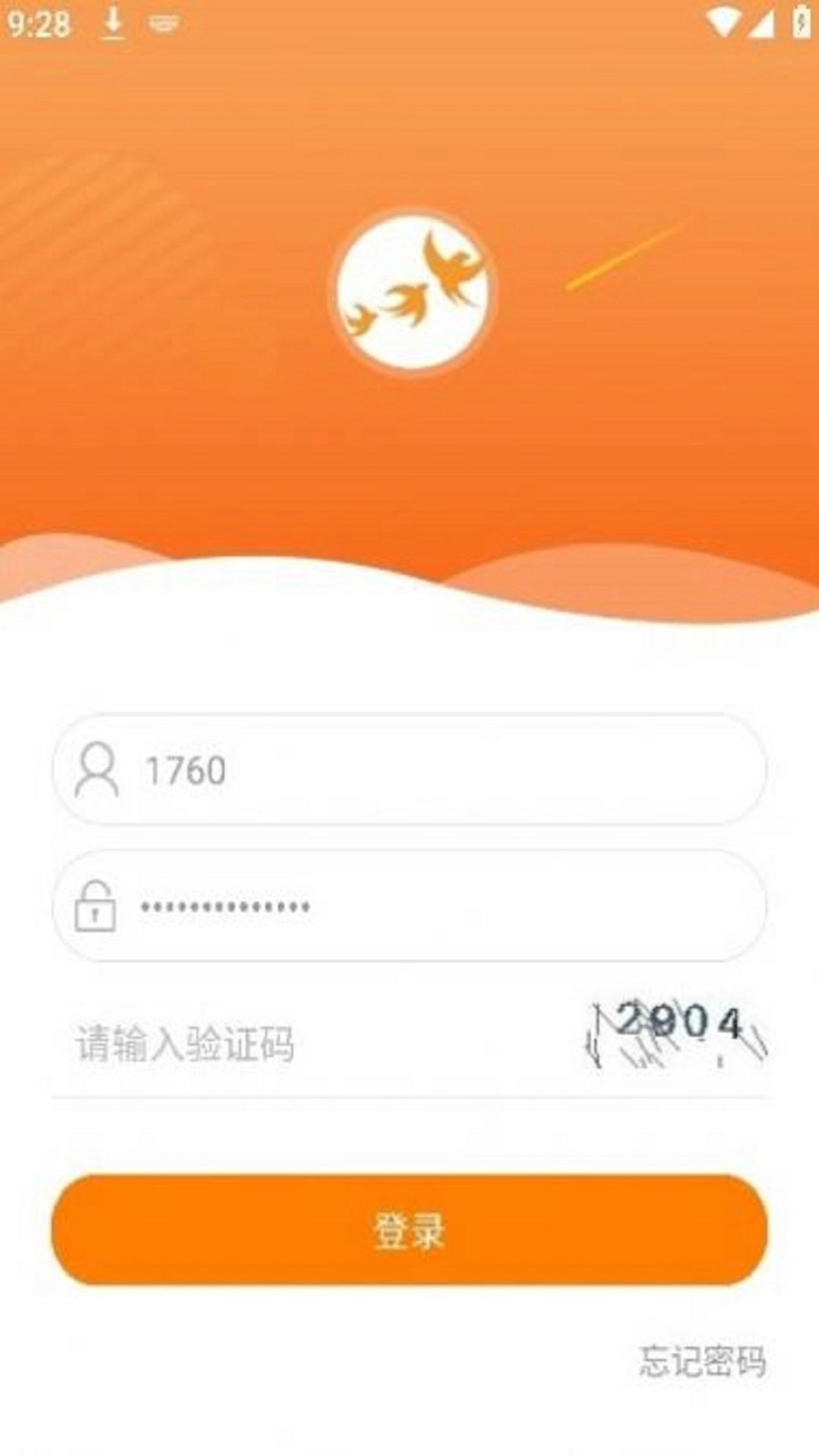 飞燕进件宝手机正版图3