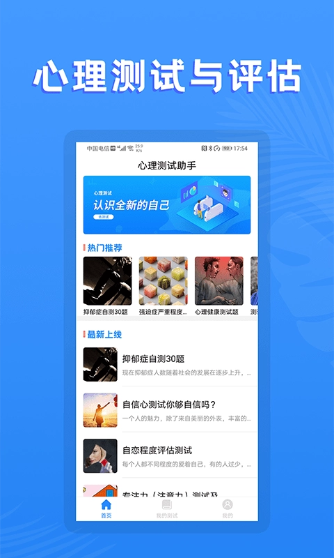 性格测试助手最新版图1
