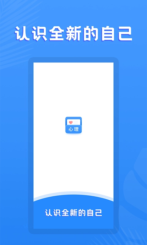 性格测试助手最新版图2