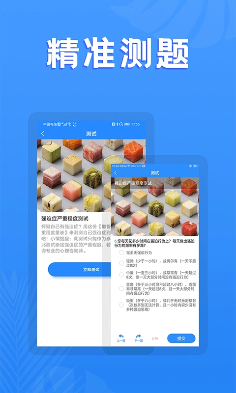 性格测试助手最新版图3