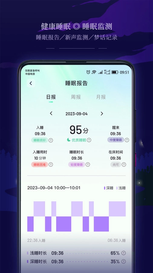 星星睡眠最新版图1