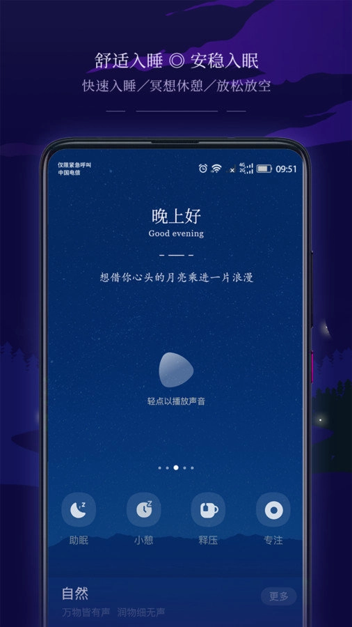 星星睡眠最新版图2