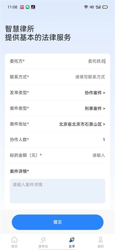 律师数字营销最新版下载