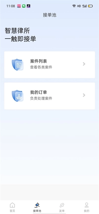 律师数字营销最新版下载