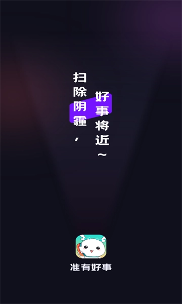 准有好事版图1