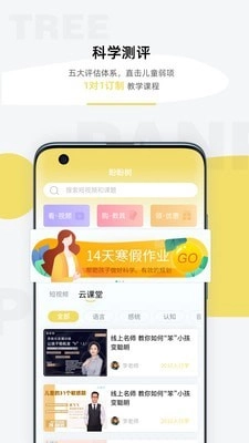 盼盼树安卓版图2