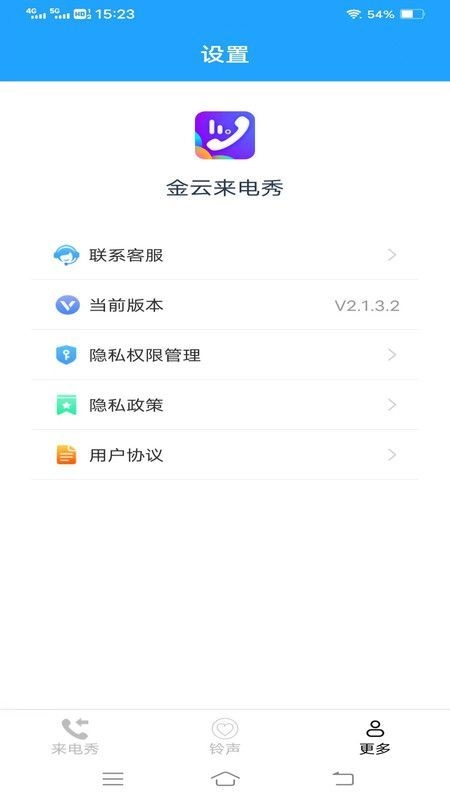 金云来电秀最新版下载