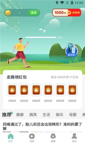 欢乐步多多免费原版图1