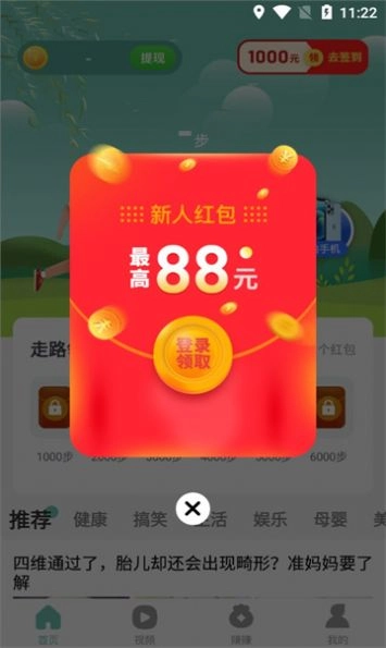 欢乐步多多免费原版图3