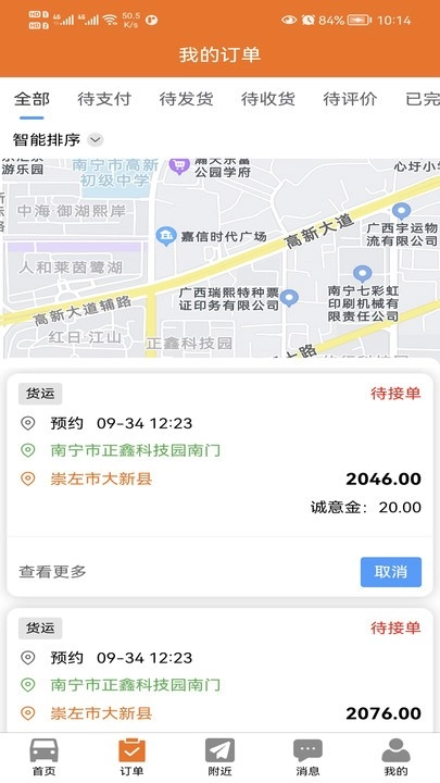人人接快运直装版图1